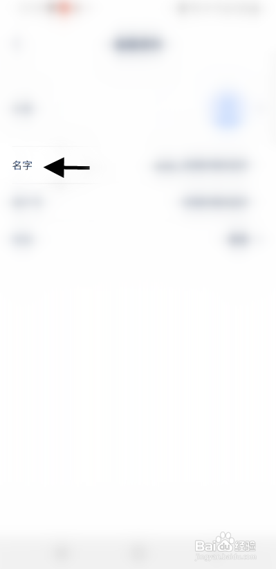 人邮知书APP修改账号姓名怎样操作？