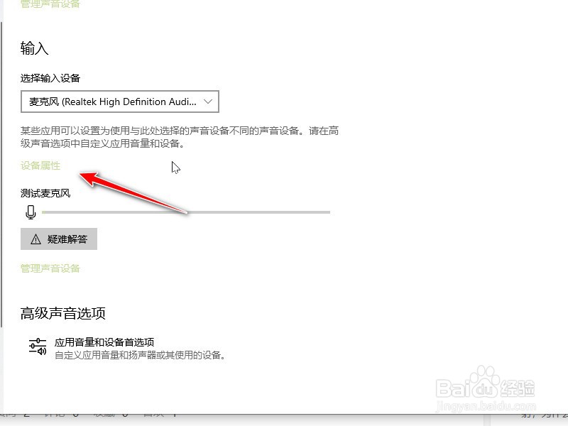 win10耳机有杂音滋滋