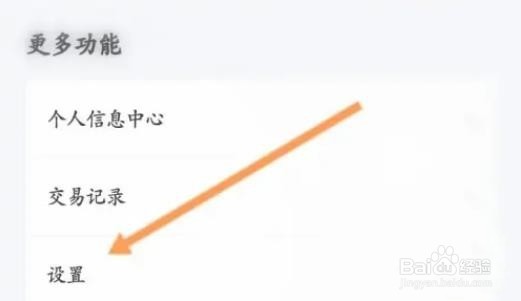 如何查看度小满金融APP版本号