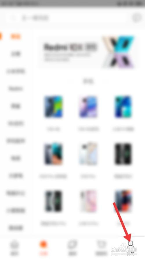 小米商城如何新建收货地址