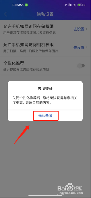 手机知网如何进行关闭个性化推荐