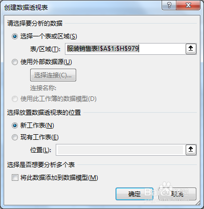 如何使用excel的数据透视表