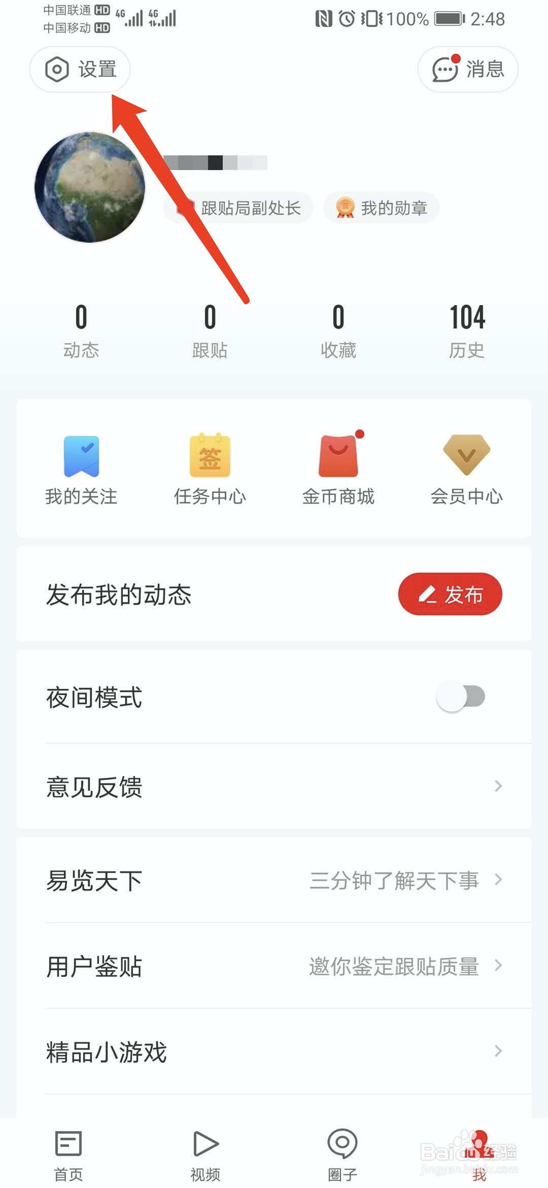 手机网易新闻怎样不接收关注消息推送