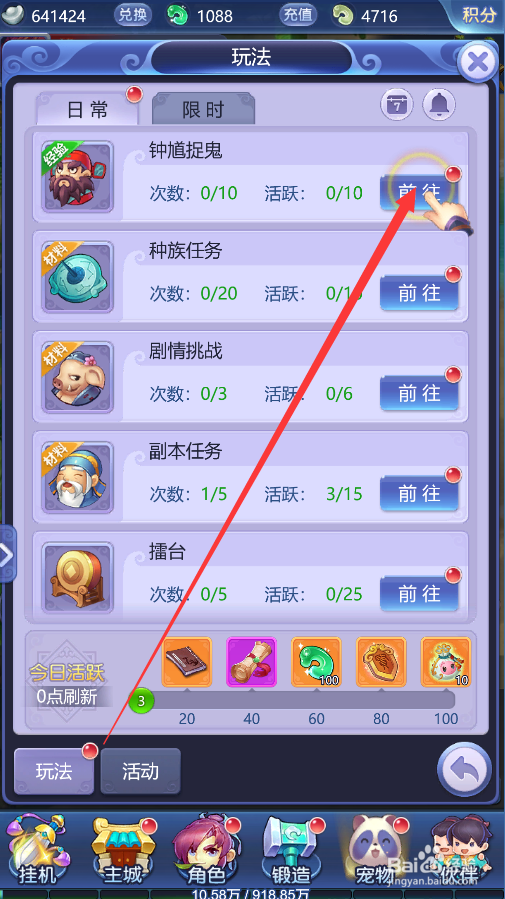 梦幻西游怎么进行钟馗捉鬼