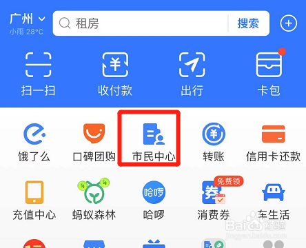 支付宝在哪里办理补换领居住证