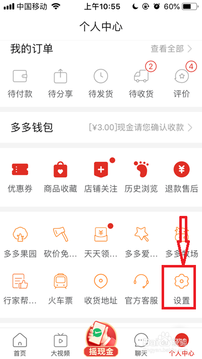 拼多多直播退出怎么还有声音