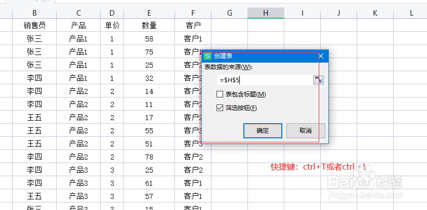 wps中表格怎么转化成智能表格