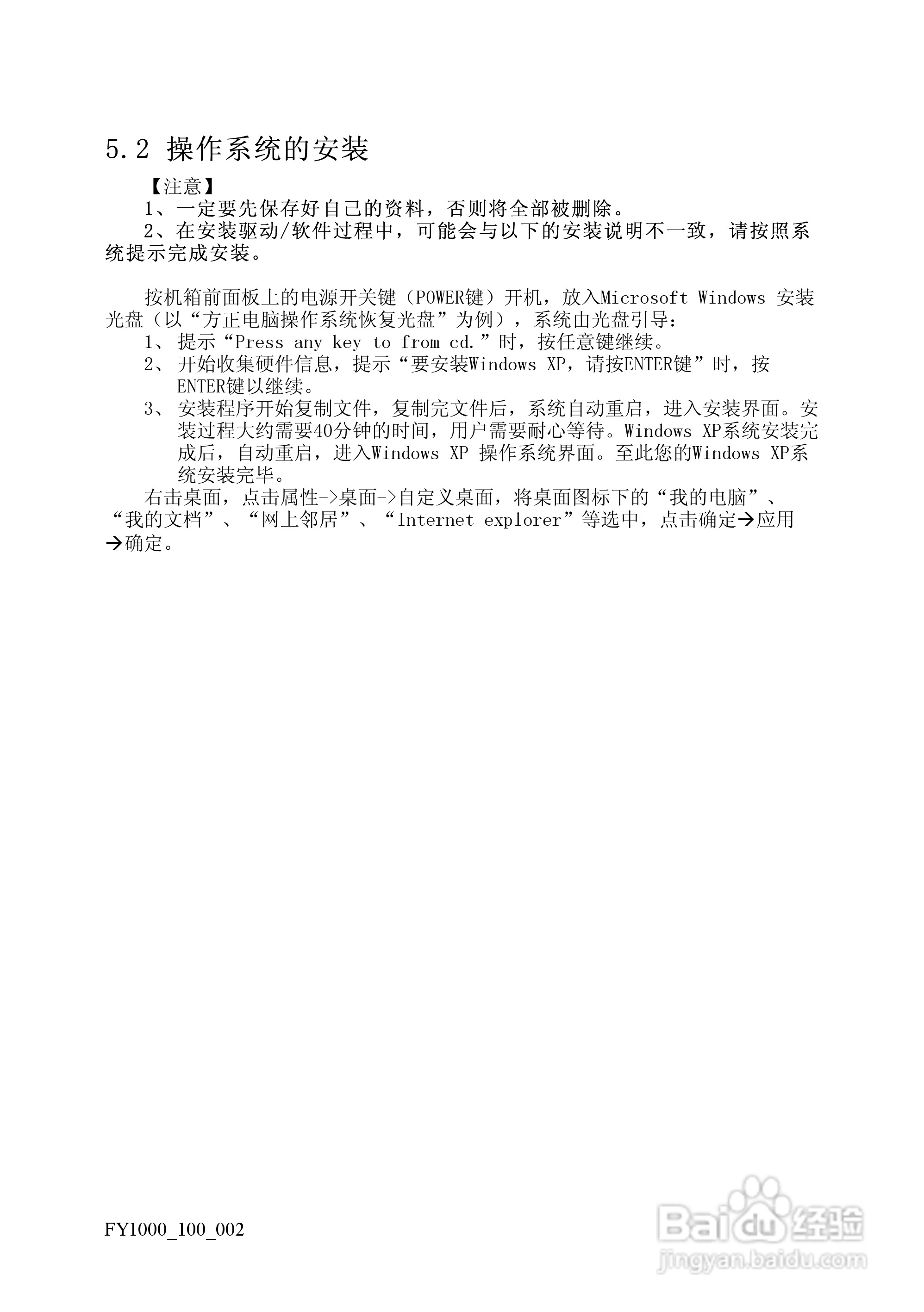 方正电脑飞越1000系列机型说明书:[3]