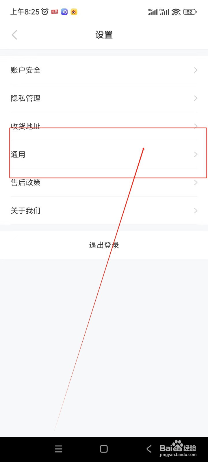 羊小咩如何关闭消息推送开关