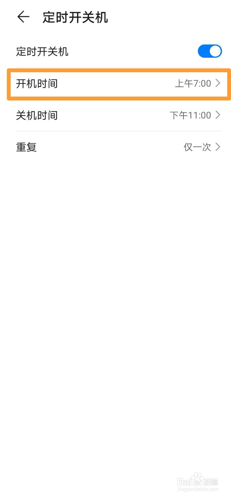 华为mate30如何设置定时开机