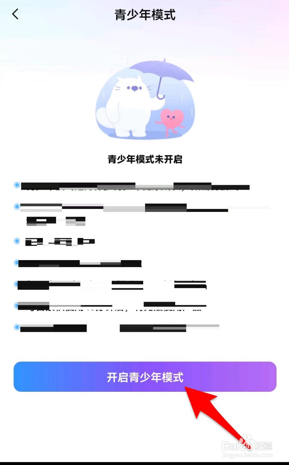 比心如何开启青少年模式