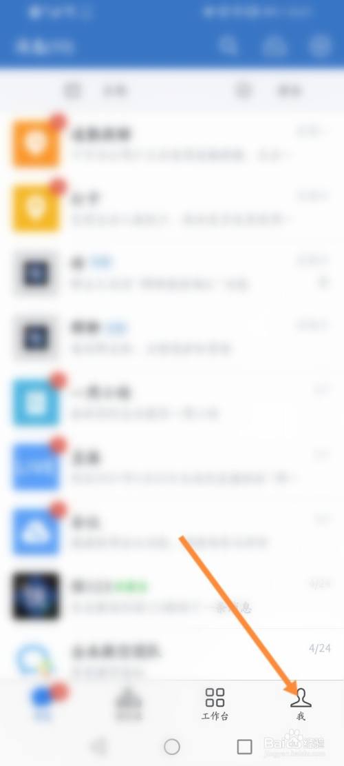 企业微信怎么更换绑定的微信