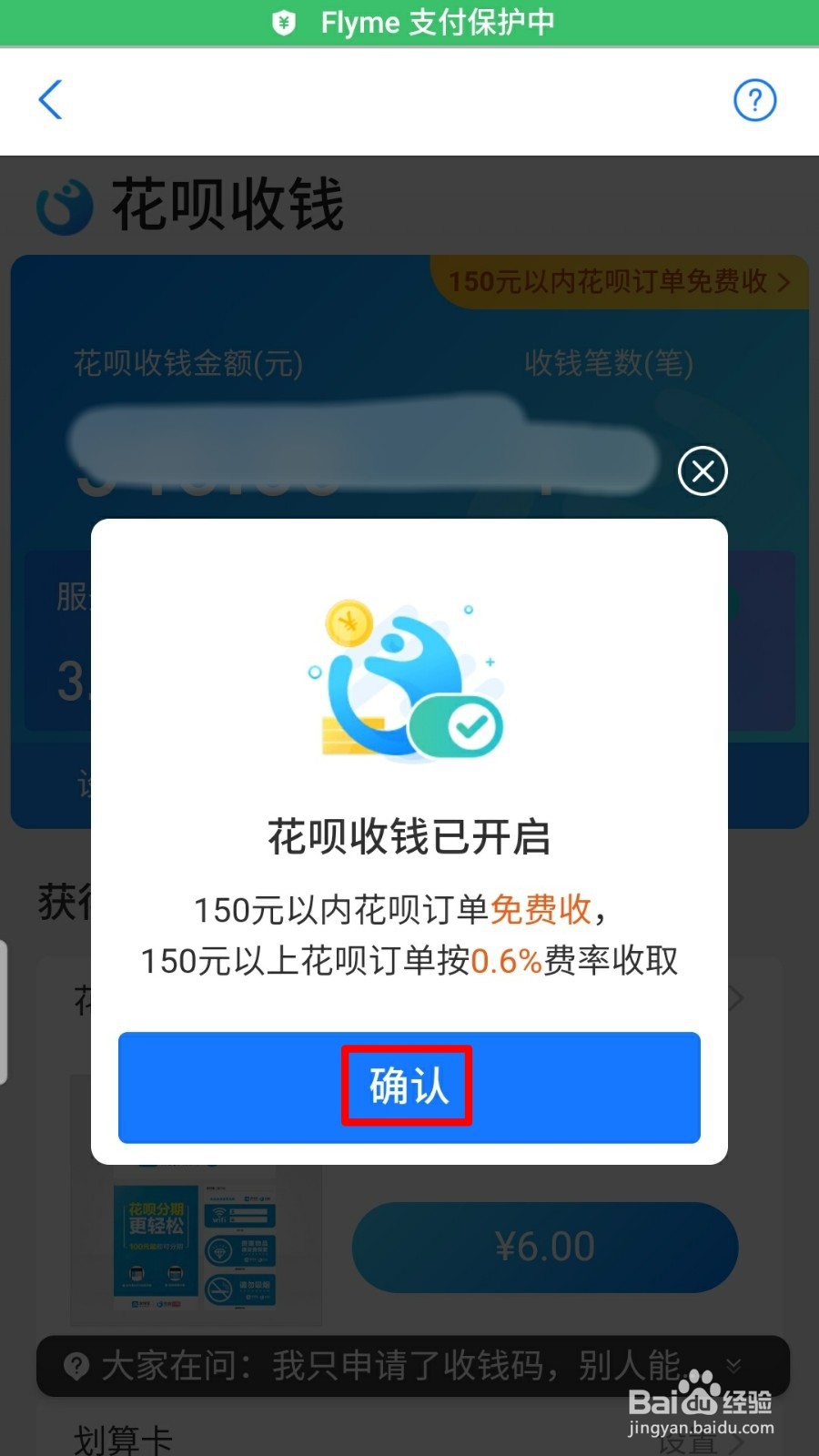 为什么支付宝收款码不能用花呗