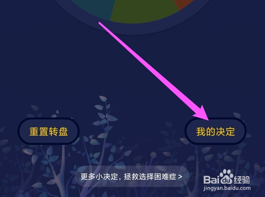 moon怎么创建新决定