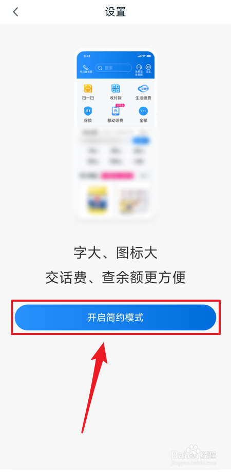 和包如何切换到简约模式