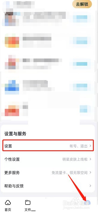 百度网盘怎么关闭图片位置?
