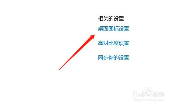 win10桌面显示此电脑图标