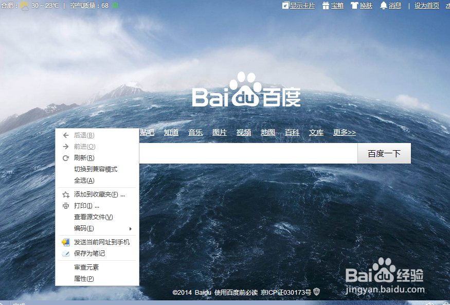 如何下载网页中的背景图片