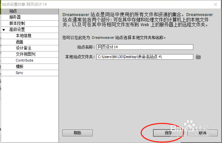 如何在Dream Weaver CS5中生成网络站点
