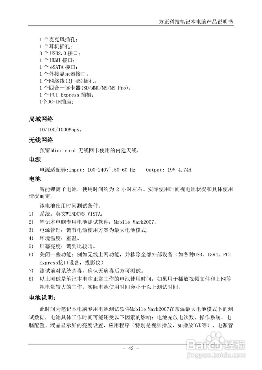 方正S510IG笔记本使用说明书:[5]