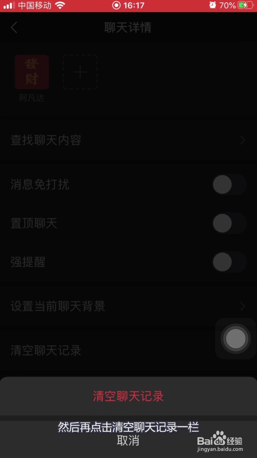 微信怎么清除聊天记录