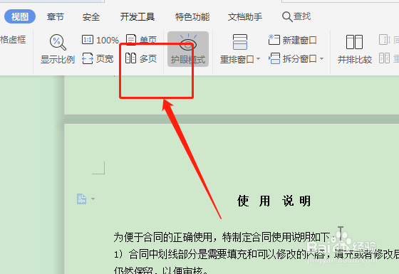 word单页显示怎么设置