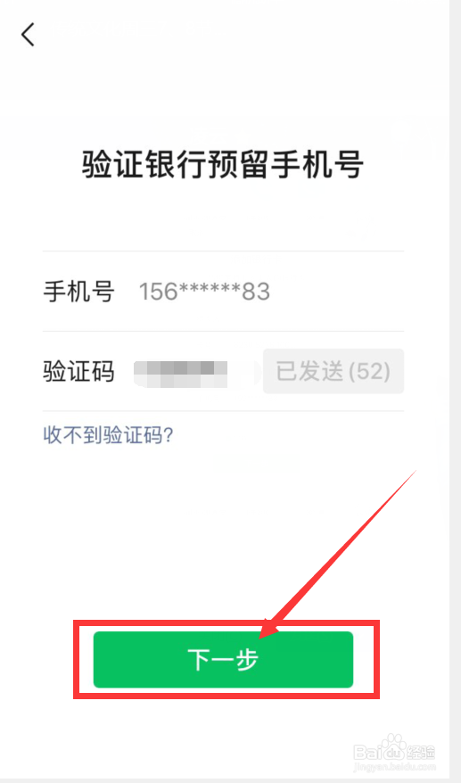 微信绑定银行卡的流程