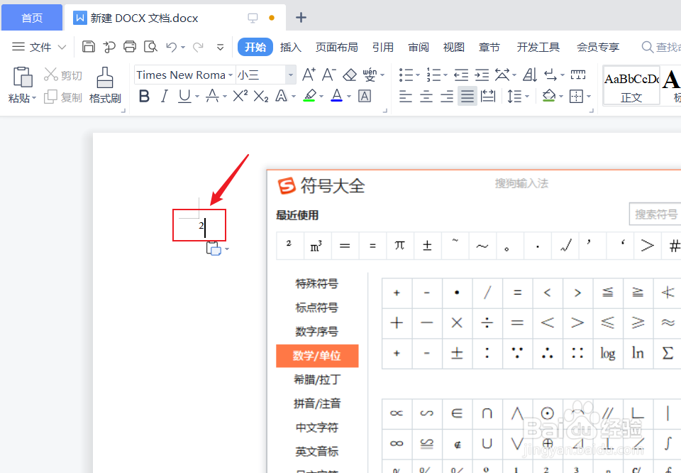 电脑上平方的小2怎么打出来