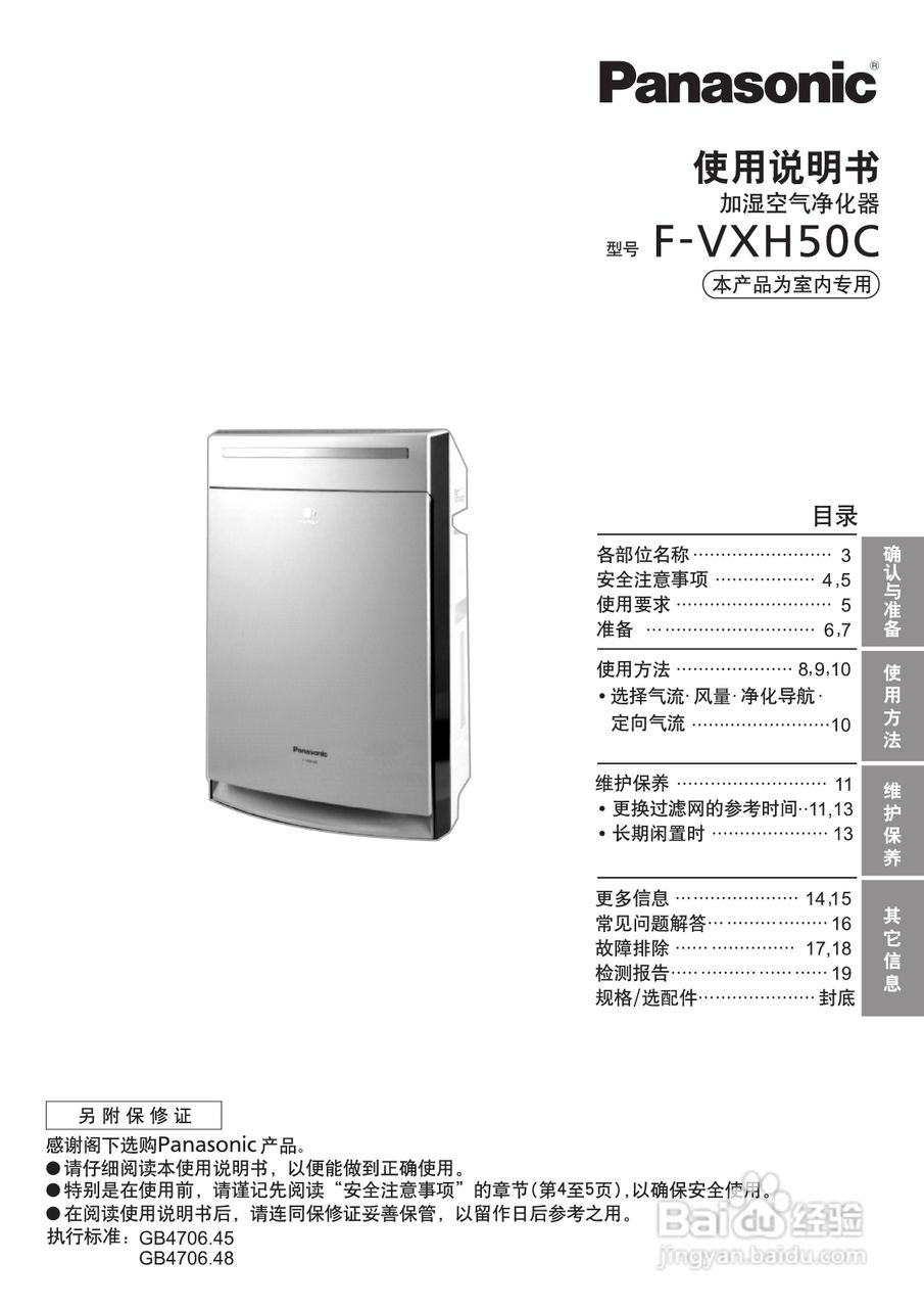 松下F-VXH50C空气净化器使用说明书