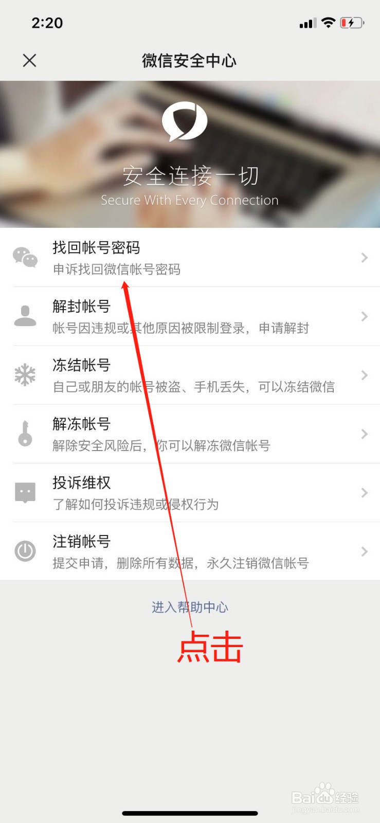 微信不知道原密码怎么修改密码？