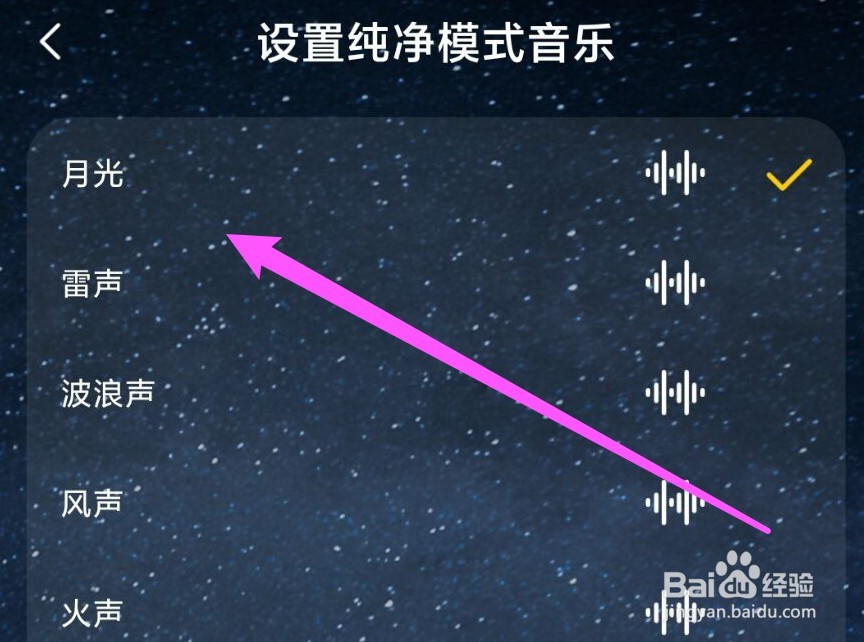moon纯净模式音乐怎么设置
