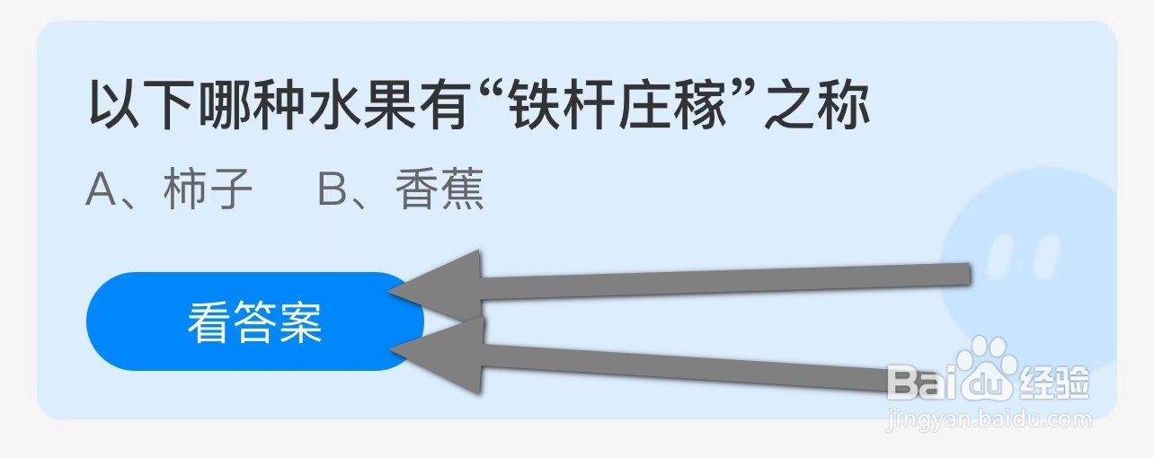 以下哪种水果有“铁杆庄稼”之称