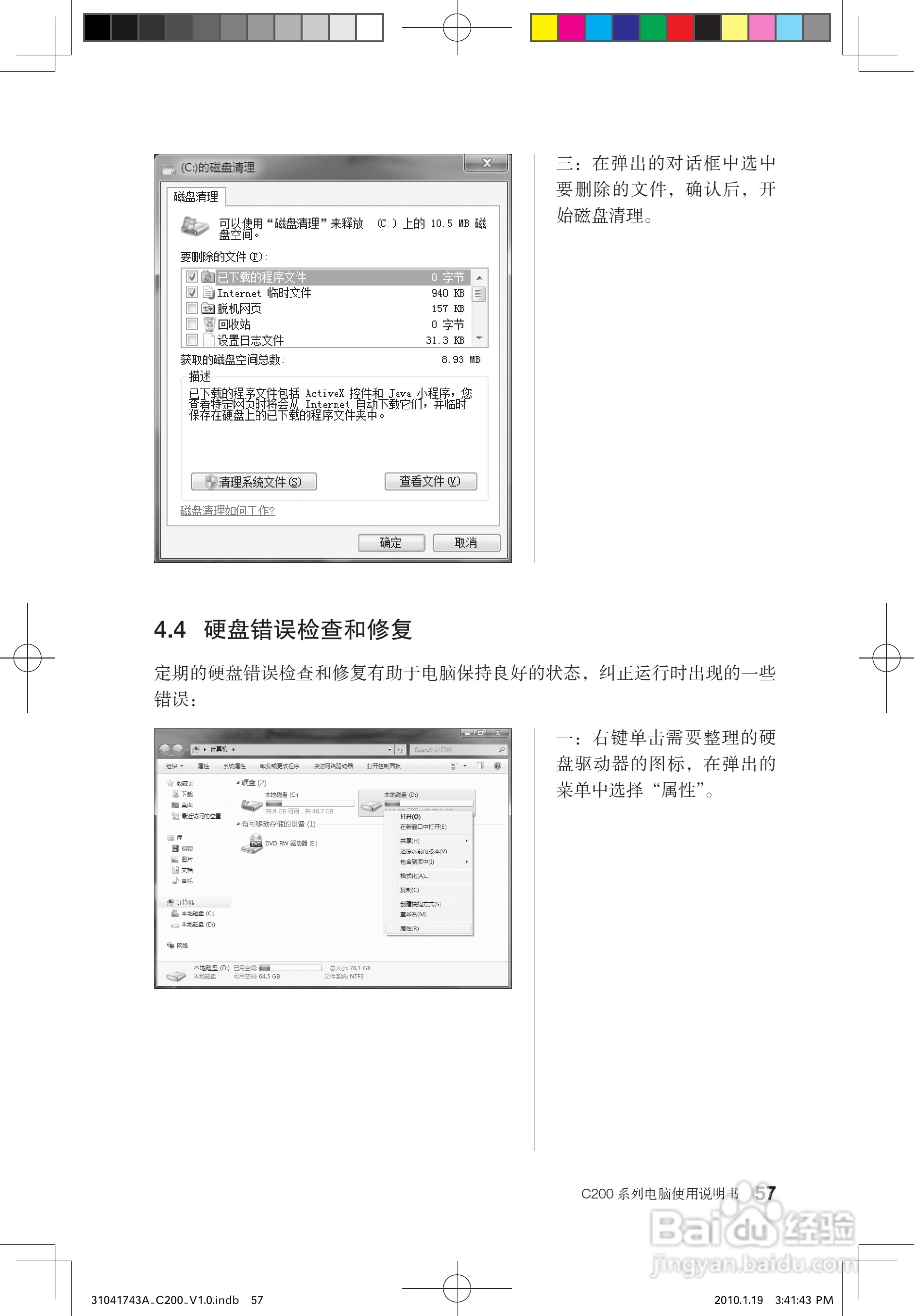 联想C200笔记本电脑使用说明书:[7]