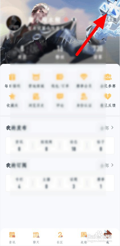 如何开启王者营地陌生人聊天验证