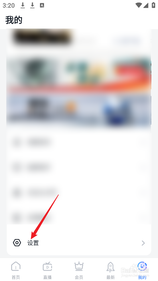 怎么查看CCTV手机电视APP会员协议
