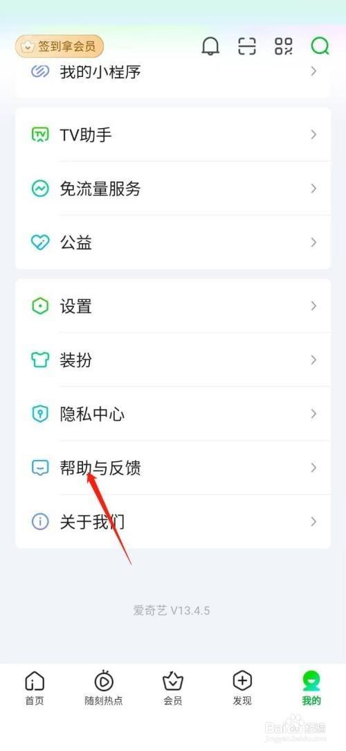 爱奇艺在线客服在哪里?