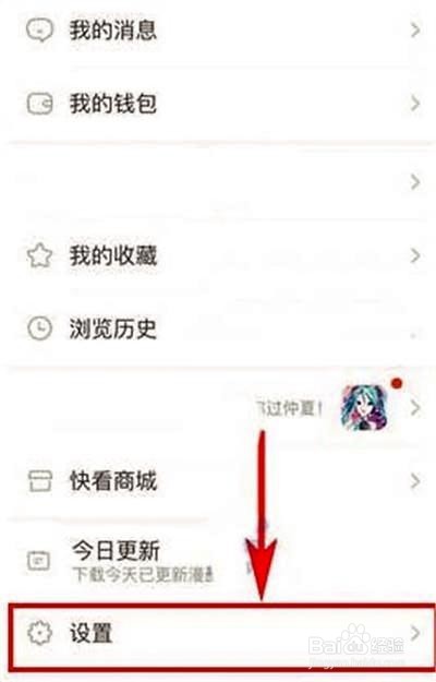 快看漫画怎么开启更新提醒功能?