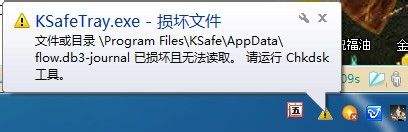 ksafeTray文件损坏之解决方法@张志晨经验经验44