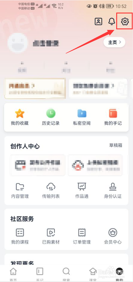 新片场怎么关闭个性化内容推荐功能