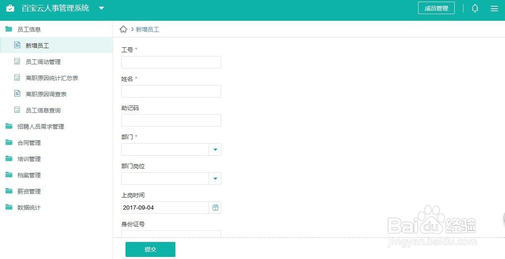 怎么快速搭建免费的人事管理系统?