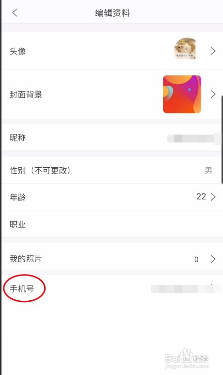 小白语聊怎样绑定手机号