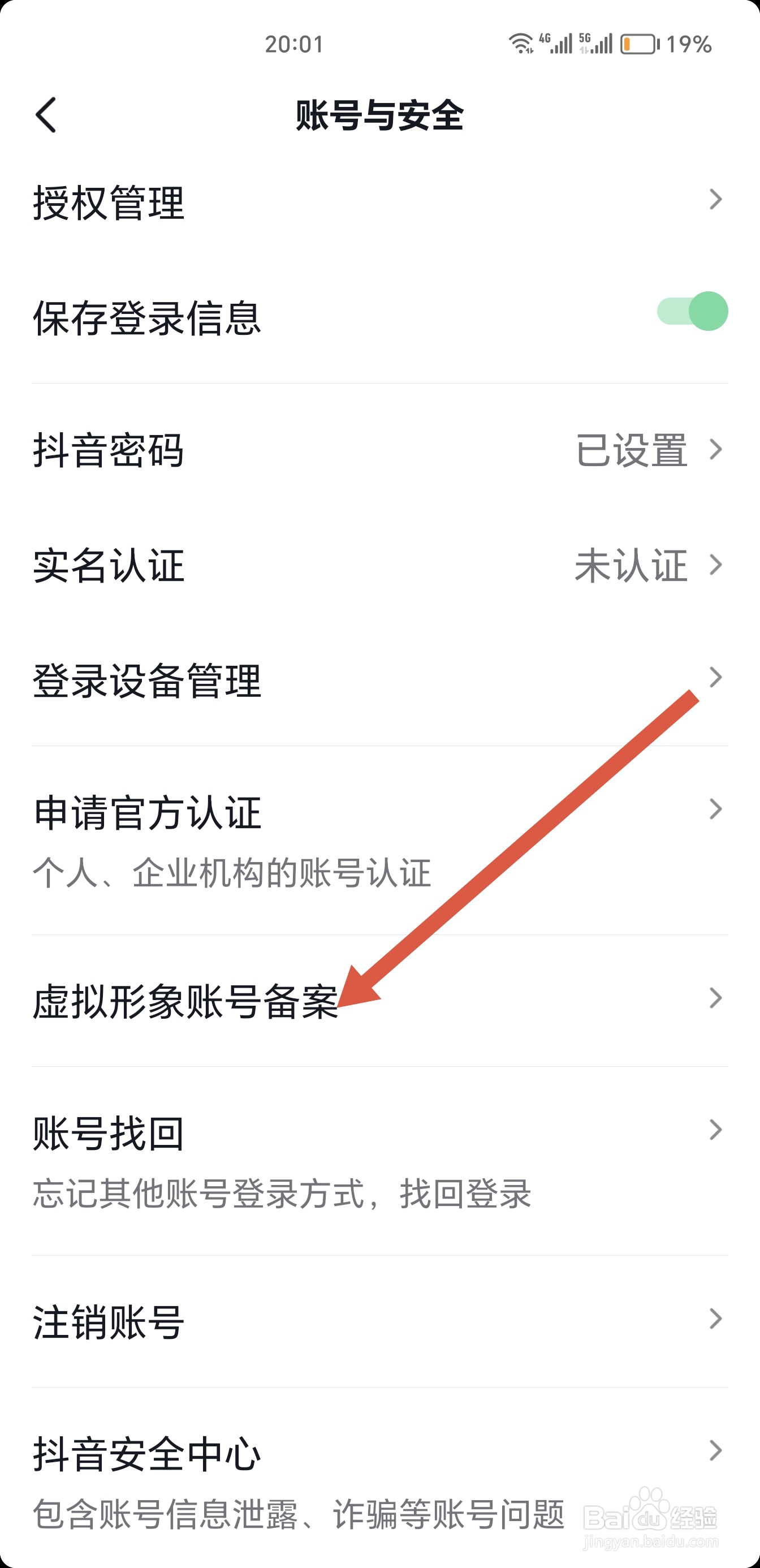 抖音虚拟形象账号如何进行备案