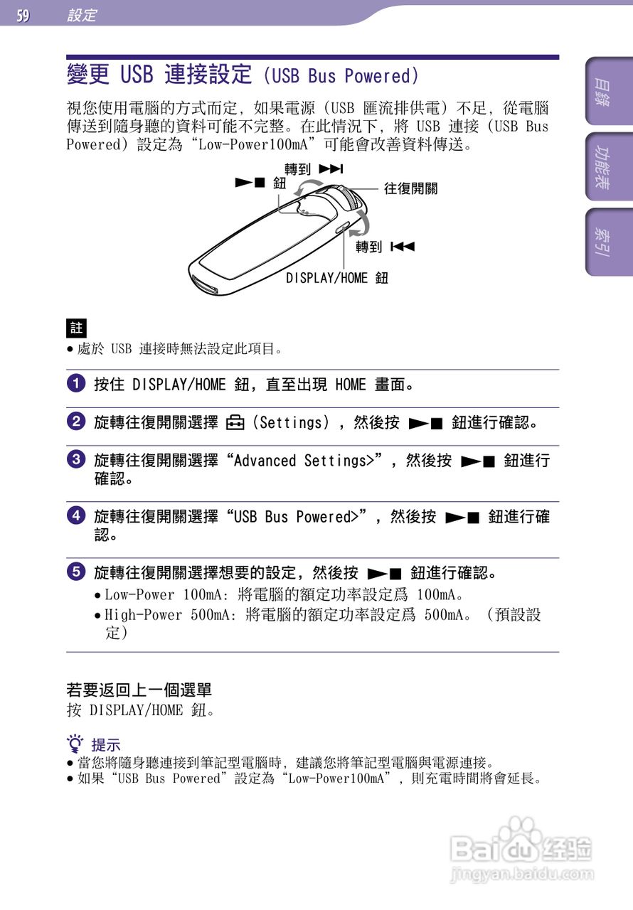 SONY索尼NW-S706F数码影音使用说明书:[6]