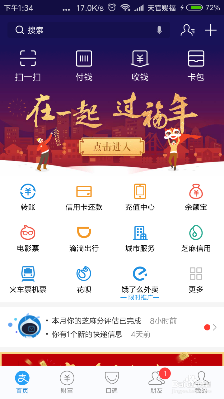 支付宝扫福手势福怎么获得？如何扫自己得福字