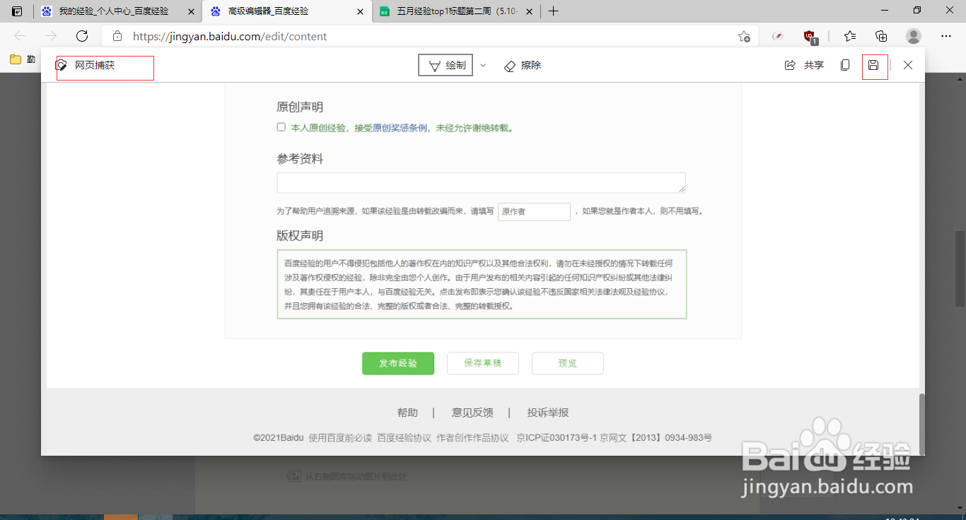 网页长截图怎么截
