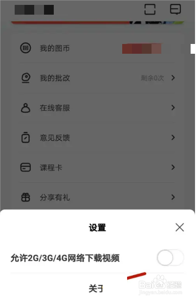 华图在线怎么注销账号?
