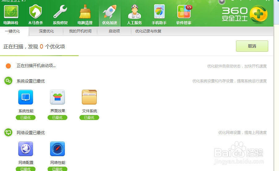 如何查看开机启动项