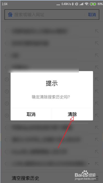 如何删除手机上的百度搜索记录？