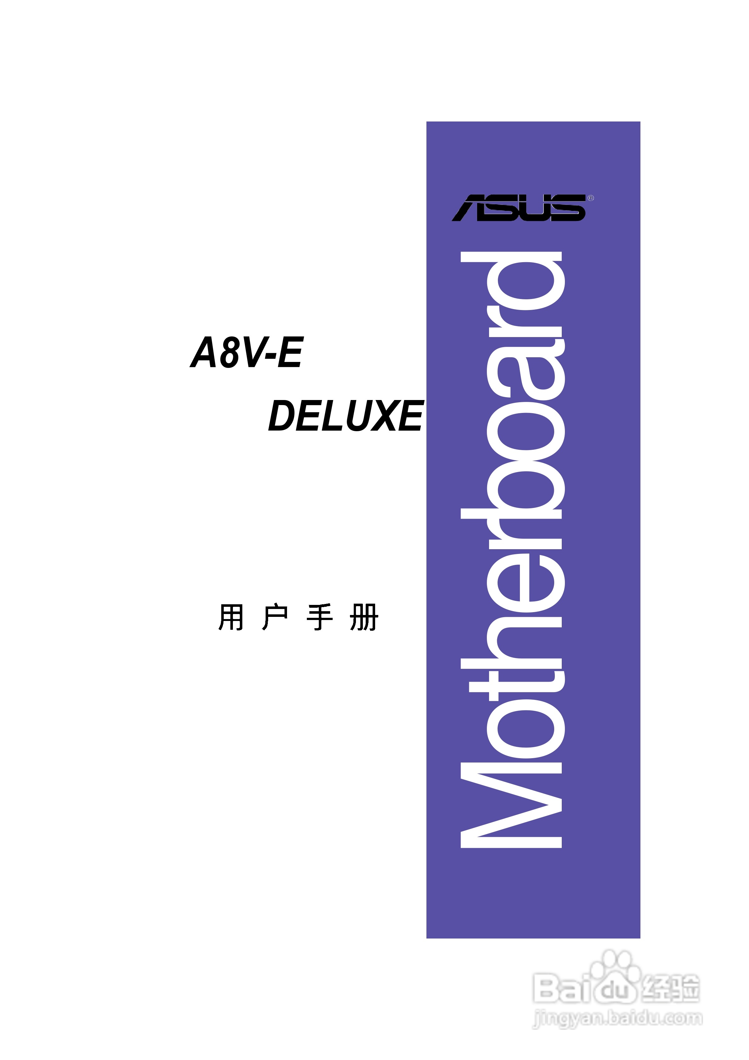 华硕P5GD2主板使用手册说明书:[1]