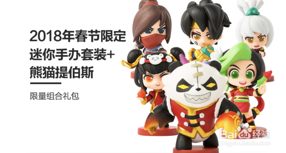 2018LOL限量礼包迷你手办套装+熊猫提伯斯？